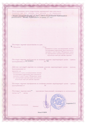 Лицензия на осуществление деятельности в области использования источников ионизирующего излучения Лицензия на осуществление деятельности в области использования источников ионизирующего излучения
