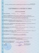 Сертификат соответствия Российского Речного Регистра