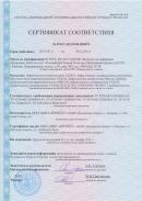 Сертификат соответствия Российского Речного Регистра на дефектоскоп УСД-60