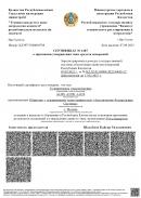Сертификат о признании утверждения типа средств измерений в республике Казахстан толщиномера А1209