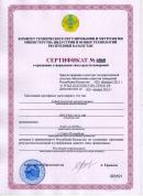 Сертификат о признании утверждения типа средств измерений (Белоруссия)