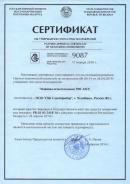 Сертификат республики Беларусь на испытательные машины РМГ-МГ4