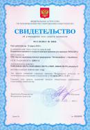 Сертификат об утверждении типа Ru.C.28.059.A №50055 на прибор ПУЛЬСАР-2