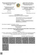 Сертификат о признании утверждения типа СИ в Казахстане на измеритель ИС-20/1