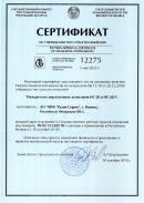 Сертификат о признании утверждения типа средств измерений в Республике Беларусь на измеритель ИС-20/1