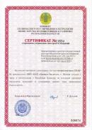 Сертификат о признании утверждения типа средств измерений Республики Казахстан на газоанализатор СЕАН-Н