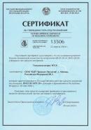 Свидетельство об утверждении типа средств измерения (Беларусь)