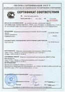 Сертификат соответствия на индикатор радиоактивности RADEX RD1503+