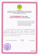 Сертификат республики Казахстан на испытательные машины РЭМ