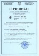 Сертификат республики Беларусь на испытательные машины РЭМ