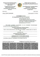 Сертификат об утверждении типа СИ Казахстан MI 3152H