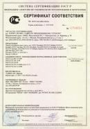 Сертификат соответствия № РОСС SE.AB09.A26166 от 16.07.2012