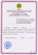 Сертификат об утверждении типа средств измерений. Республика Казахстан