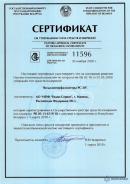 Сертификат об утверждении типа средств измерений. Республика Беларусь