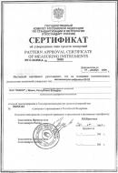 Сертификат об утверждении типа СИ мегаомметров Е6-22
