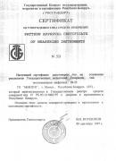 Сертификат республики Беларусь на Е6-22