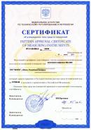 Сертификат об утверждении типа СИ ВШ 2000
