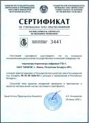 Сертификат об утверждении типа СИ гигрометров-термометров ГТЦ-1 РБ