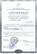 Сертификат об утверждении типа СИ ИПЭП-1 РФ