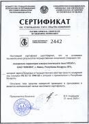 Сертификат об утверждении типа СИ ИПЭП-1 РБ