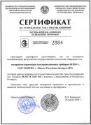 Сертификат об утверждении типа СИ ИППП-1 РБ