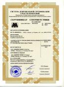 Сертификат соответствия МХ-10