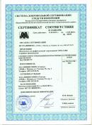 Сертификат соответствия УФО-3-20Ф