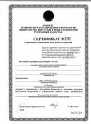 Сертификат о признании утверждения типа средств измерений республики Казахстан Метеоскоп-М