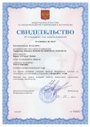 Сертификат об утверждении средств типа СИ