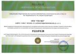 Сертификат дилера ГЕО-НДТ Fuji film
