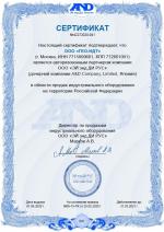 Сертификат партнера A&D (ЭЙ энд ДИ)