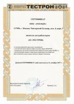 Сертификат дистрибьютора по распространению рентгеновской пленки Kodak Industrex фирмы Carestream