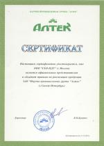 Сертификат официального представителя Алтек для ГЕО-НДТ