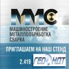 Выставка МАШИНОСТРОЕНИЕ. МЕТАЛЛООБРАБОТКА. СВАРКА. КАЗАНЬ 2019 - ГЕО-НДТ