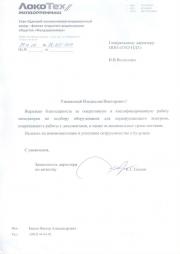 Отзыв о ГЕО-НДТ от Улан-Удэнского локомотивовагоноремонтного завода - филиала ОАО Желдорреммаш