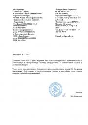 Письмо от АНО ЦРК Саров - отзыв о компании ООО ГЕО-НДТ