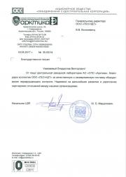 Благодарственное письмо от АО СПО Арктика - отзыв о компании ГЕО-НДТ