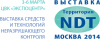 Выставка Территория NDT 2014