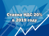 С 01 января 2019 года изменились цены на все приборы и оборудование. НДС 20%