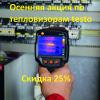 тепловизор testo