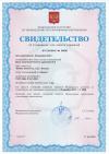 Свидетельство об утверждении типа средств измерений на весы Vibra ALE