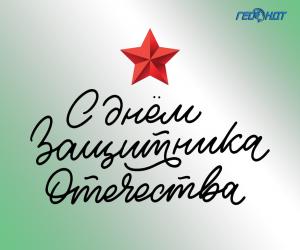 С 23 февраля!