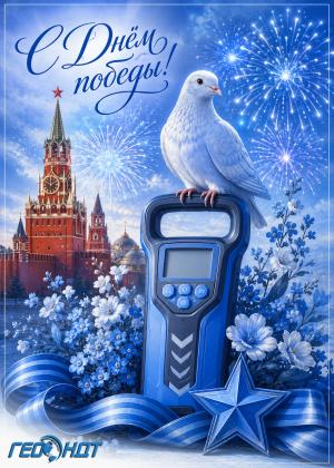 С Днём Победы!