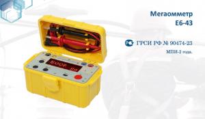 Мегаомметр Е6-43