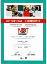 Сертификат участника выставки NDT Russia 2017