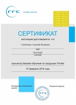Сертификат о прохождении базового обучения по продукции Trimble