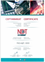 Сертификат участника выставки NDT Russia октябрь 2015
