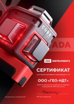 Сертификат дилера ADA INSTRUMENTS