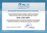 Сертификат авторизованного партнера НОРД-НДТ для ГЕО-НДТ
