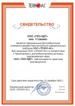 Свидетельство официального дистрибьютора ТЕХНО-АС_ГЕО-НДТ